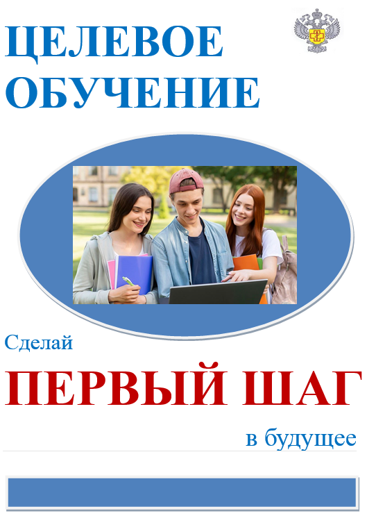 Целевое обучение
